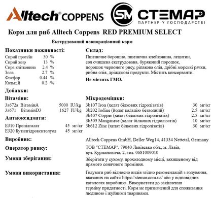 RED PREMIUM SELECT корм для рыбалки Alltech Coppens, 2.0 мм, 5 кг