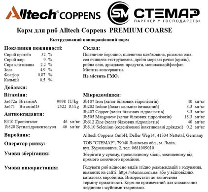 PREMIUM COARSE корм для риболовлі Alltech Coppens, 2.0 мм, 25 кг