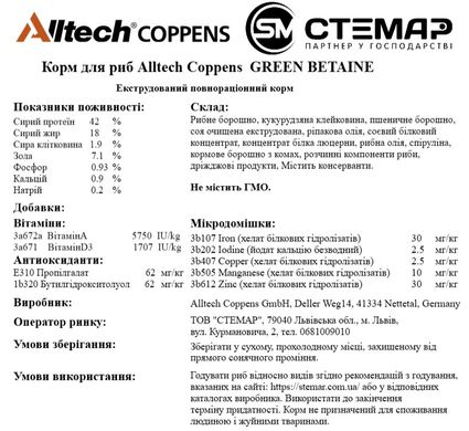 GREEN BETAINE корм для риболовлі Alltech Coppens, 2.0 мм, 25 кг