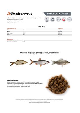 PREMIUM COARSE корм для риболовлі Alltech Coppens, 2.0 мм, 25 кг