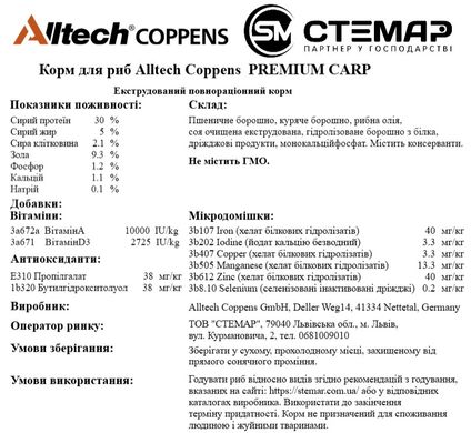 PREMIUM CARP корм для риболовлі Alltech Coppens, 3.0 мм, 20 кг