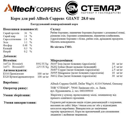 GIANT корм для риболовлі Alltech Coppens, 28.0 мм, 20 кг