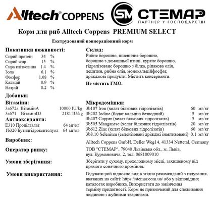 PREMIUM SELECT корм для риболовлі Alltech Coppens, 2.0 мм, 25 кг