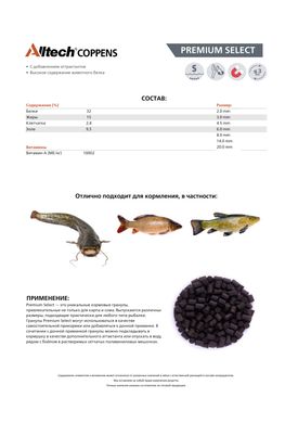 PREMIUM SELECT корм для риболовлі Alltech Coppens, 2.0 мм, 25 кг