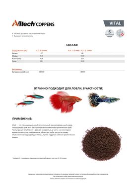 Vital корм для акваріумних риб, 0.2-0.5 мм, 5 кг
