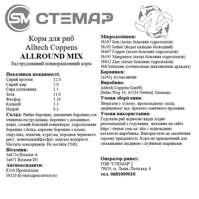 Allround Mix корм для коропа КОІ та декоративних риб Alltech Coppens, 3.0 мм, 15 кг
