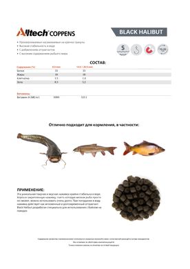 BLACK HALIBUT корм для рыбалки Alltech Coppens, 8.0 мм, 5 кг