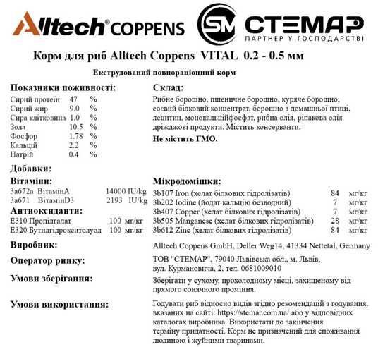 Vital корм для малька осетра Alltech Coppens, 0.2-0.5 мм, 20 кг