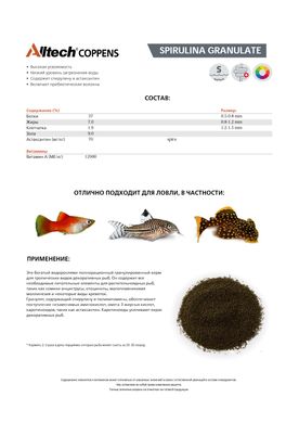 Spirulina Granulate корм для акваріумних риб, 0.5-0.8 мм, 15 кг