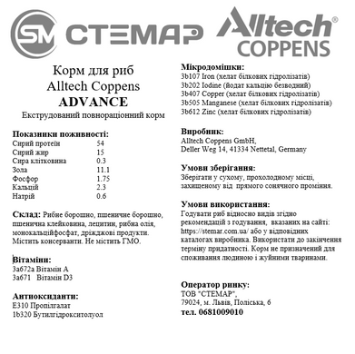 Advance корм для малька осетра 1.0-1.5