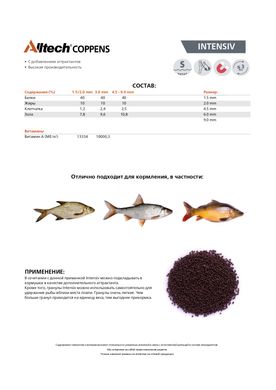 INTENSIV корм для рыбалки Alltech Coppens, 3.0 мм, 25 кг