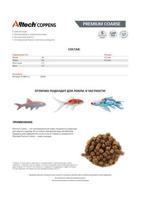 Premium Coarse корм для декоративних риб Alltech Coppens, 4.5 мм, 25 кг