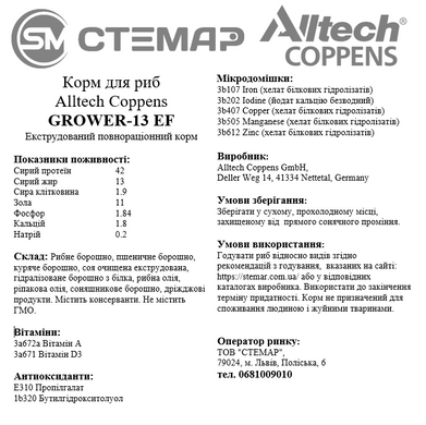 Grower - 13EF для коропа
